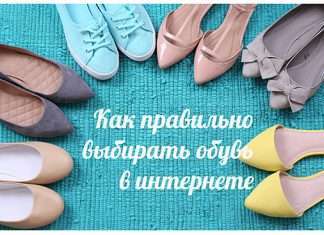 Як правильно вибрати взуття
