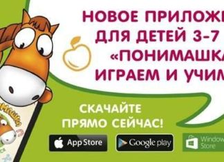 Найзагадковіше додаток «ПониМашка. Граємо і вчимося». Тестують всі!.