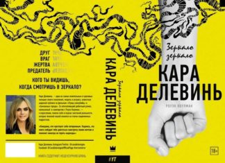 Кара Делевінь: модель, актриса, письменник. Виграй її дебютну книгу!.