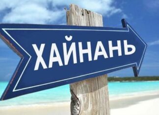 Хайнань: відпочинок з дітьми