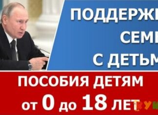 Путін запропонував підтримати сім’ї з дітьми до закінчення школи